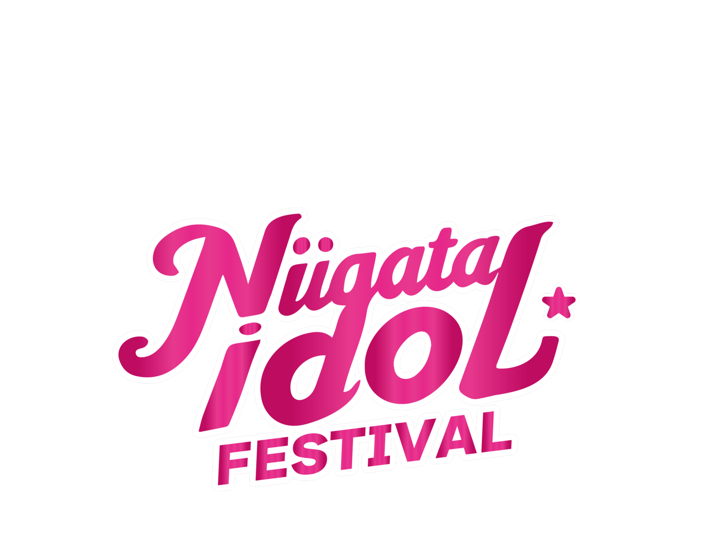 新潟アイドルフェスティバル